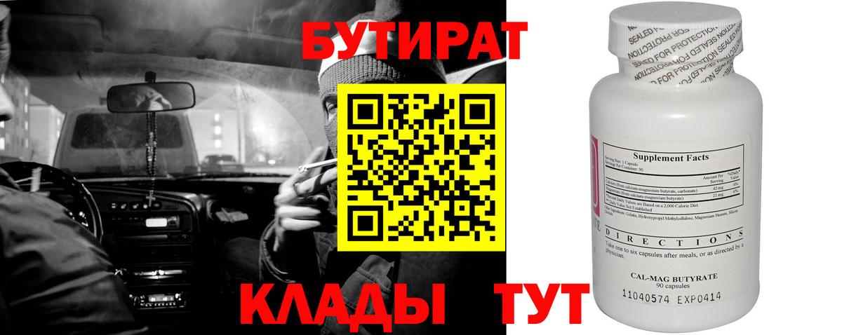 БУТИРАТ жидкий экстази  Бутират  Лыткарино  Вход с VPN 