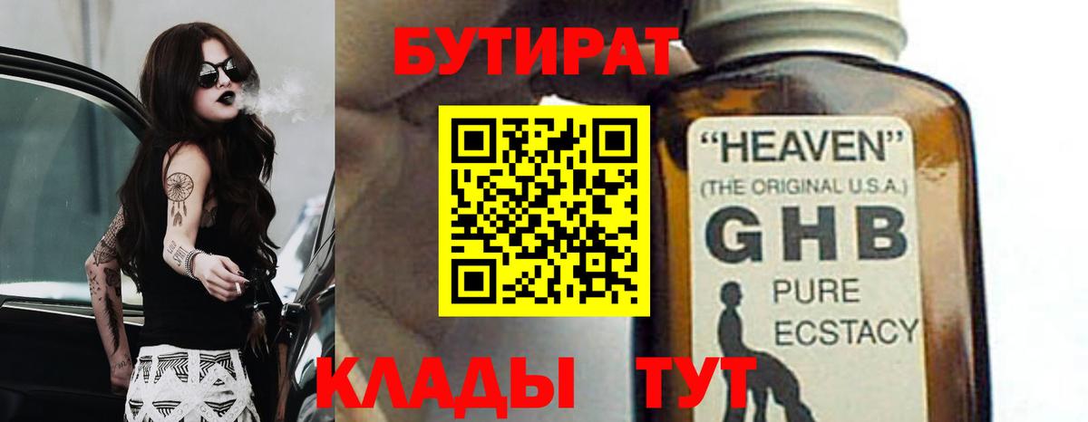 Бутират 1.4BDO Лыткарино