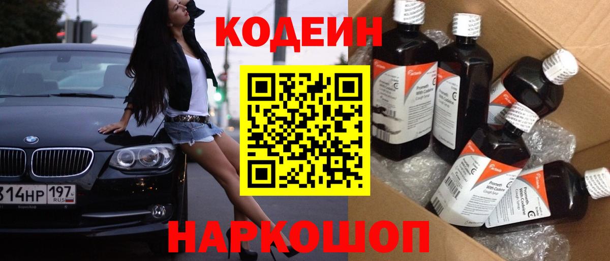 Кодеиновый сироп Lean напиток Lean (лин) Лыткарино