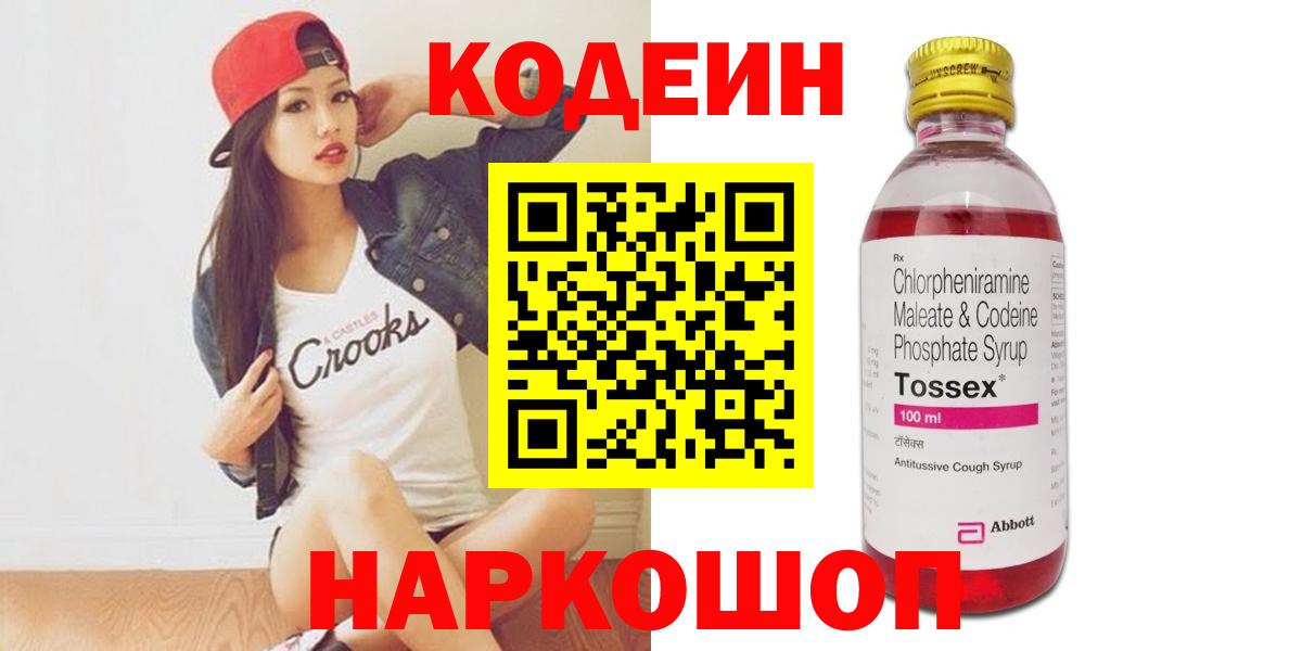Codein Purple Drank  Codein Purple Drank  Вход с VPN  купить  цена  Лыткарино 