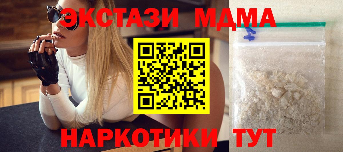 МДМА кристаллы Лыткарино